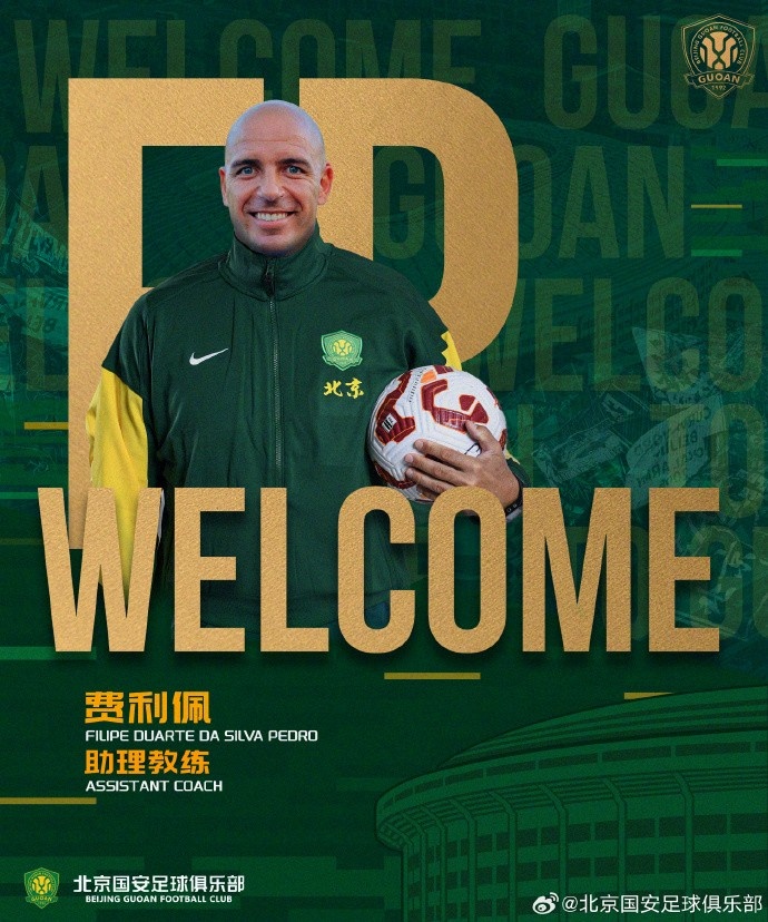 乐鱼体育登录入口-官方：前津门虎助教费利佩、前蓉城门将教练汉斯加入国安教练组